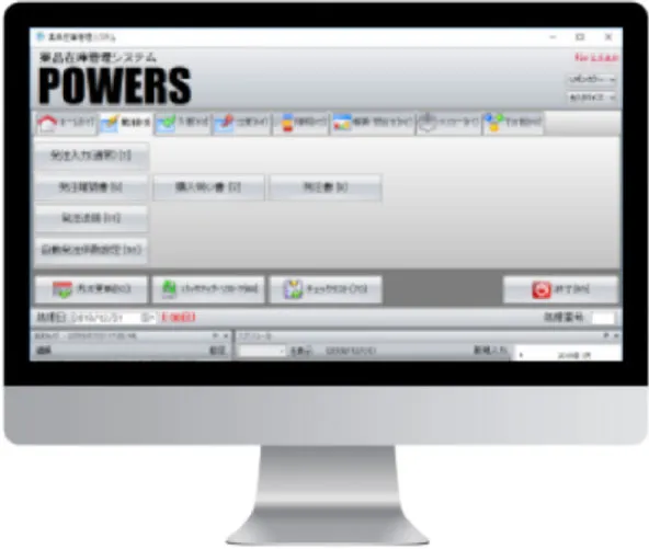 薬品在庫管理システム POWERS のサービスイメージ