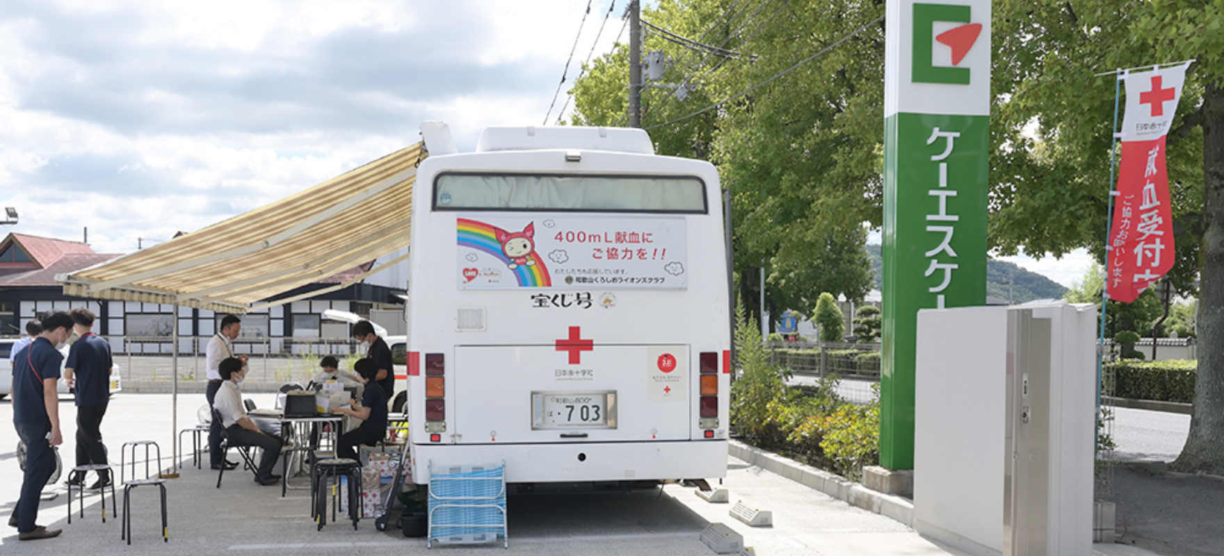 地域社会とともに