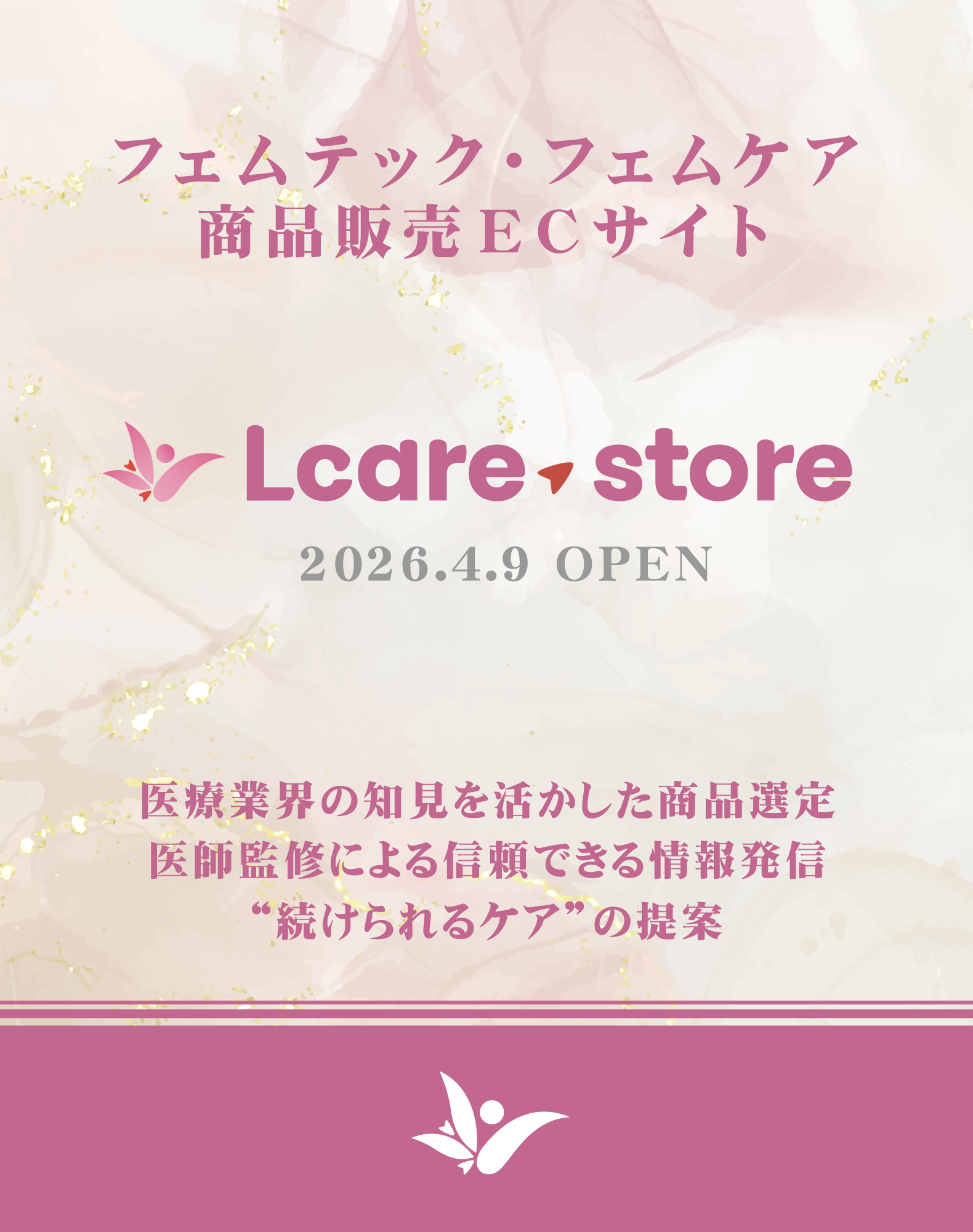 フェムテック・フェムケア動画販売ECサイト