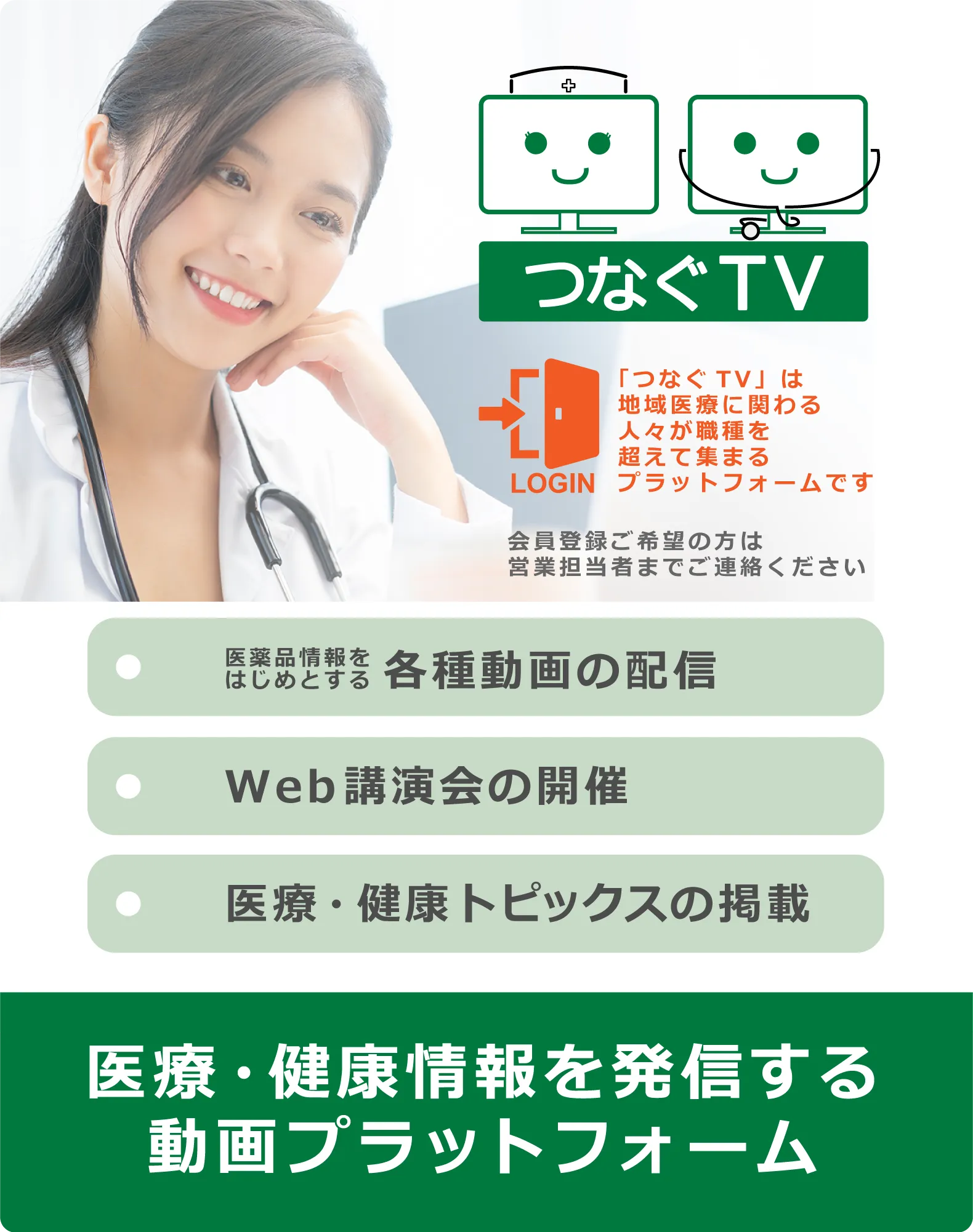 医療・健康情報を発信する動画プラットフォーム